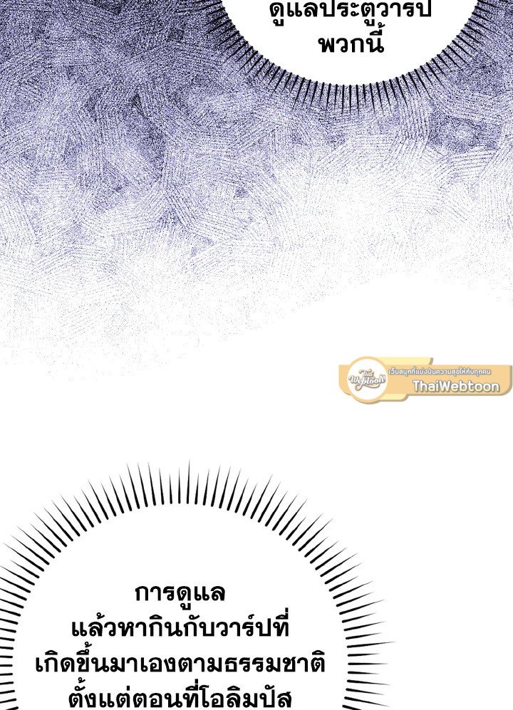 The Maxed-out Player ตอนที่ 24 142