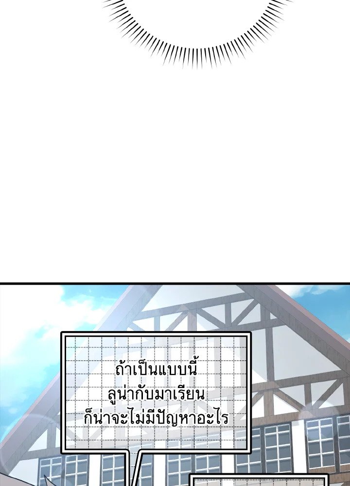 The Maxed-out Player ตอนที่ 24 138