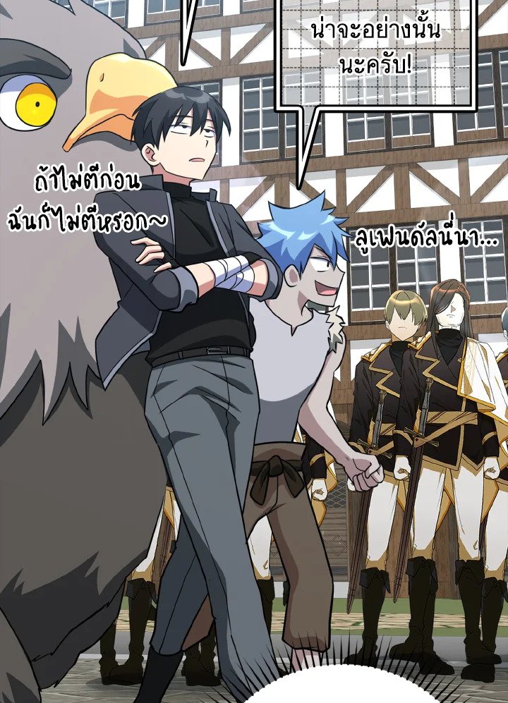 The Maxed-out Player ตอนที่ 24 139