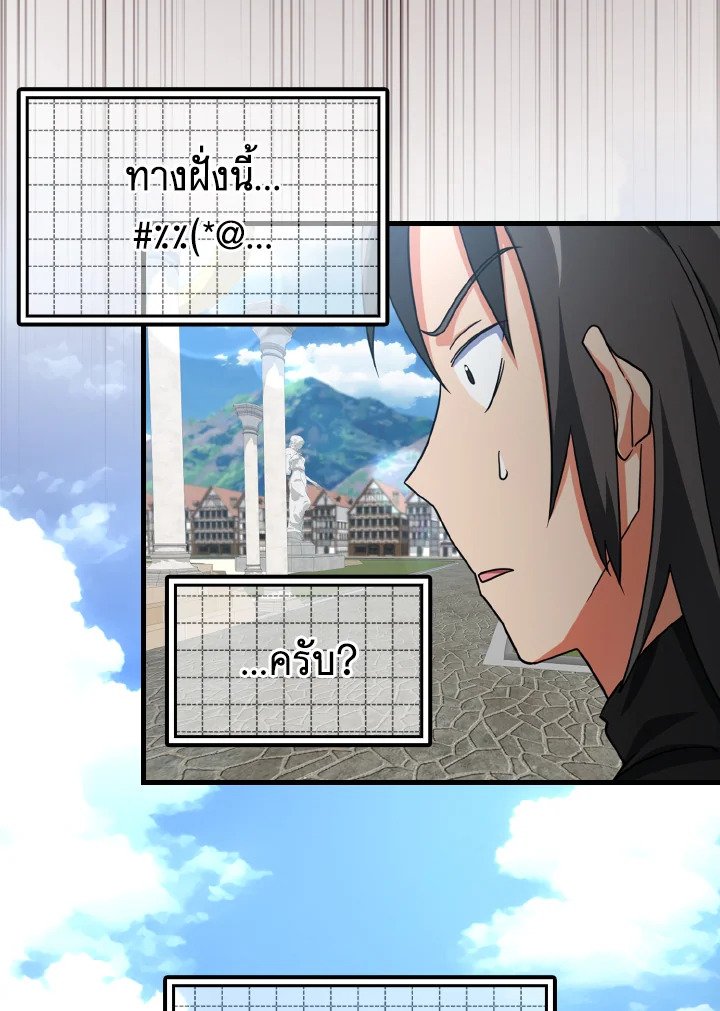 The Maxed-out Player ตอนที่ 24 133