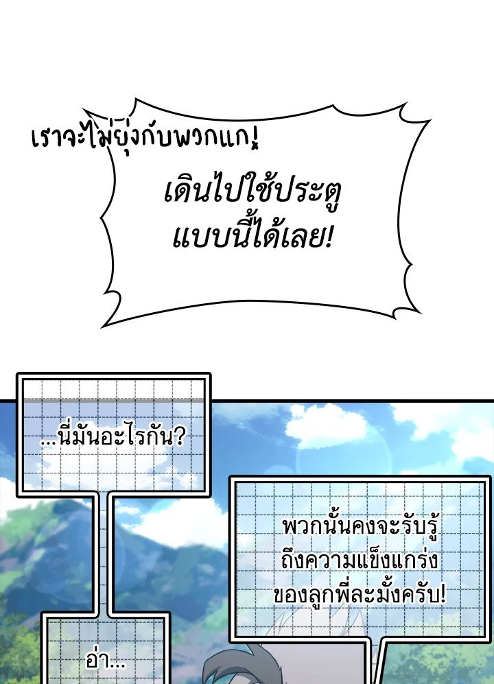 The Maxed-out Player ตอนที่ 24 136