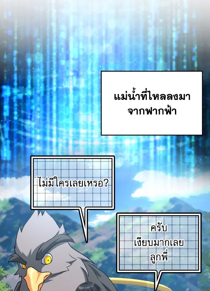 The Maxed-out Player ตอนที่ 24 145