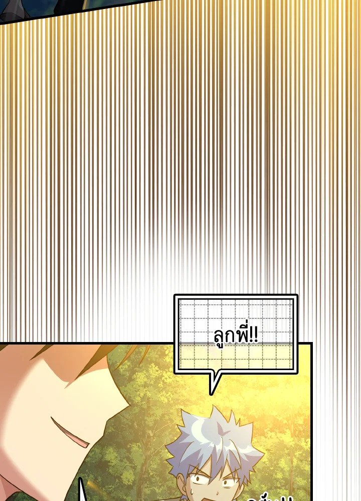 The Maxed-out Player ตอนที่ 25 3