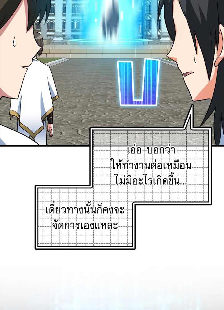 The Maxed-out Player ตอนที่ 24 144