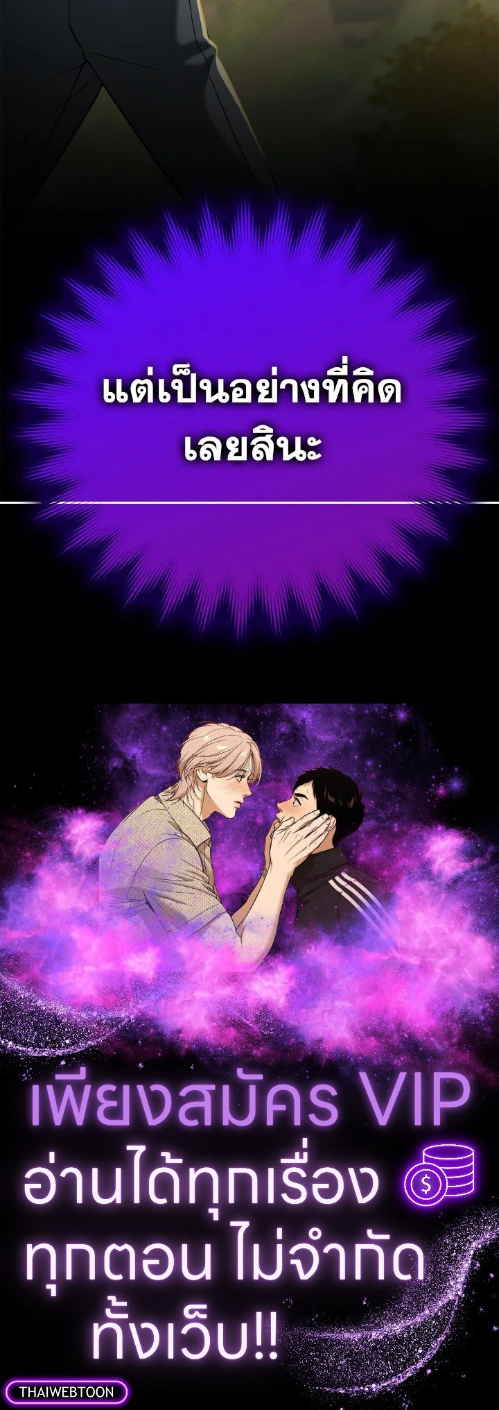 The Maxed-out Player ตอนที่ 24 154
