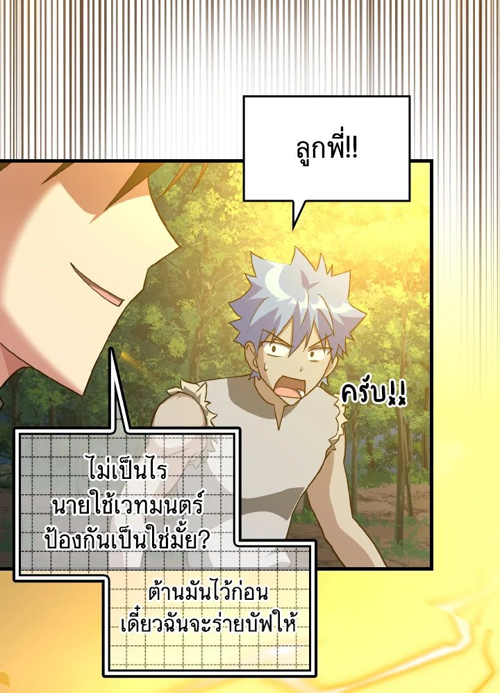 The Maxed-out Player ตอนที่ 24 151