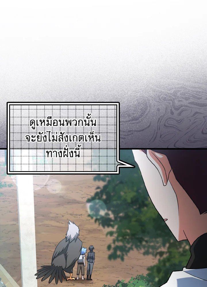 The Maxed-out Player ตอนที่ 24 147