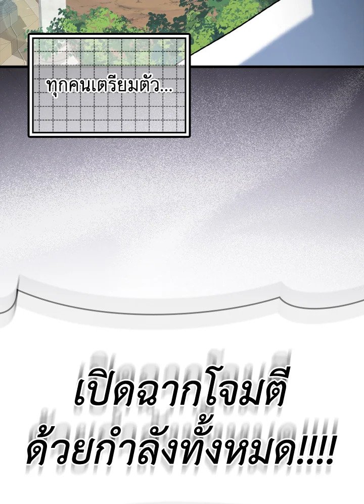The Maxed-out Player ตอนที่ 24 148