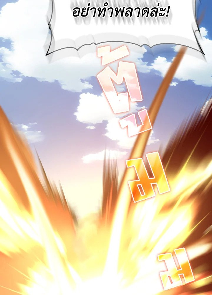 The Maxed-out Player ตอนที่ 25 5