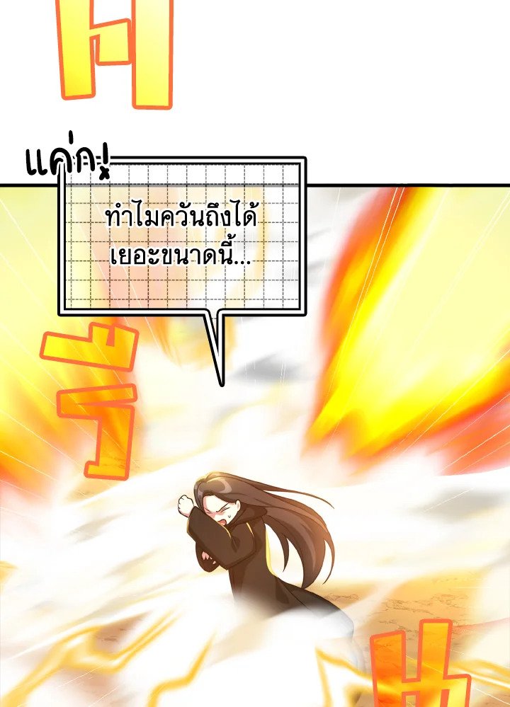 The Maxed-out Player ตอนที่ 25 14