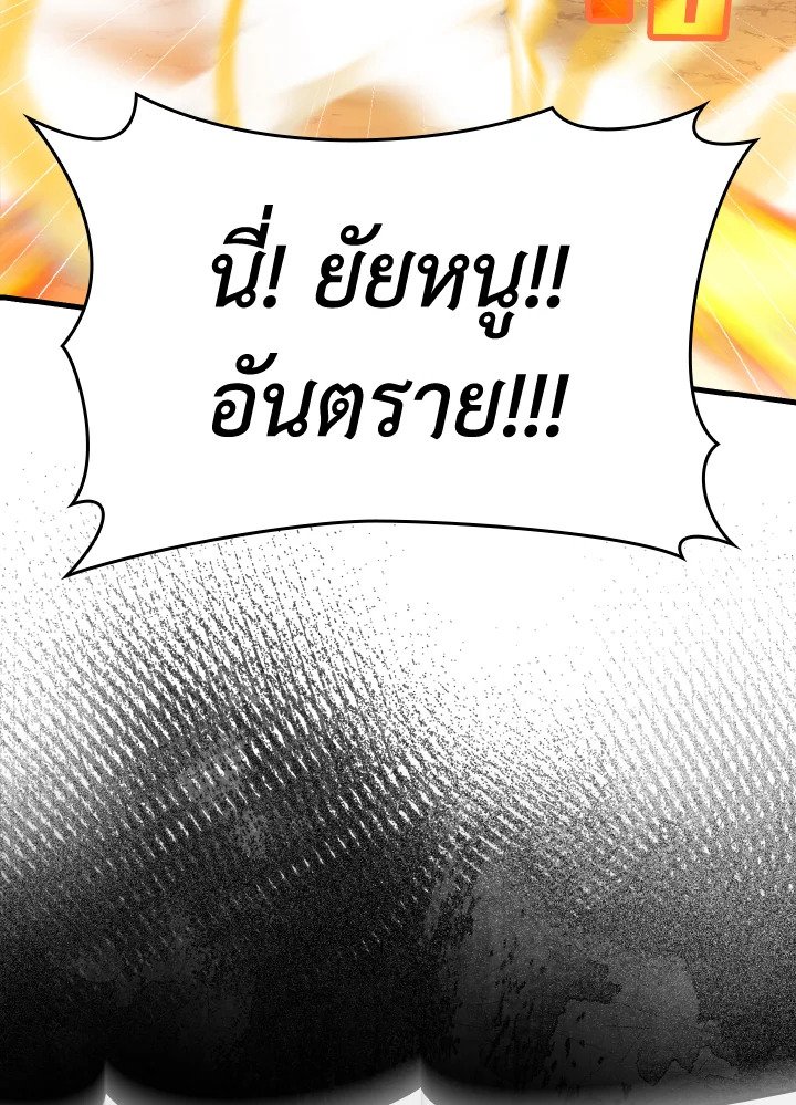 The Maxed-out Player ตอนที่ 25 15