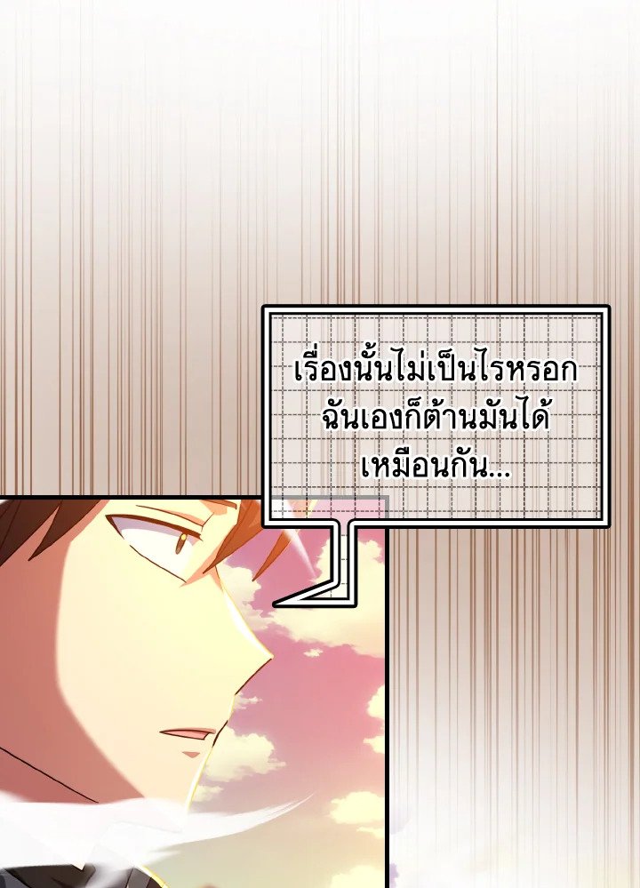 The Maxed-out Player ตอนที่ 25 12