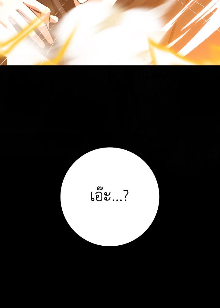 The Maxed-out Player ตอนที่ 25 17
