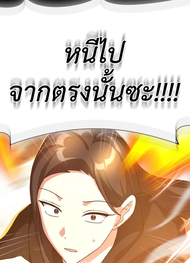 The Maxed-out Player ตอนที่ 25 16