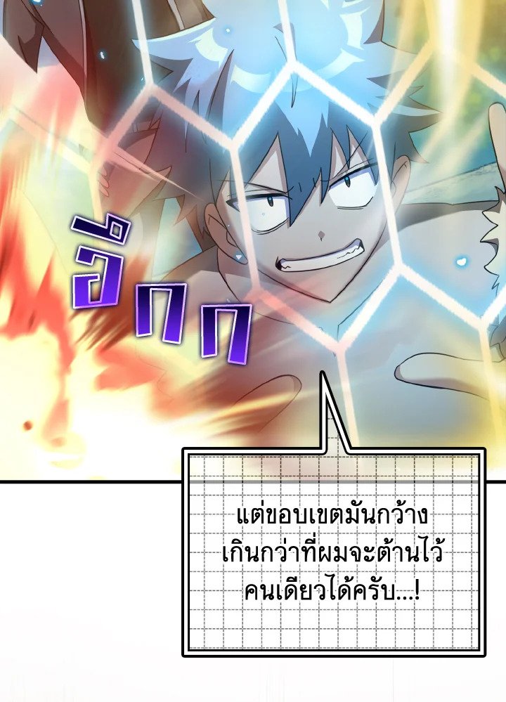 The Maxed-out Player ตอนที่ 25 11