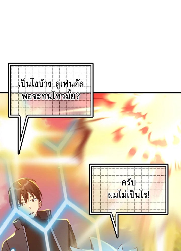 The Maxed-out Player ตอนที่ 25 10