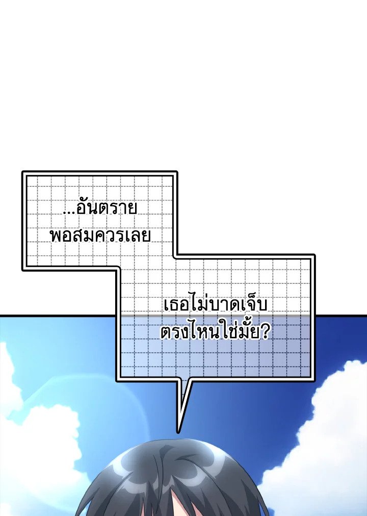The Maxed-out Player ตอนที่ 25 29