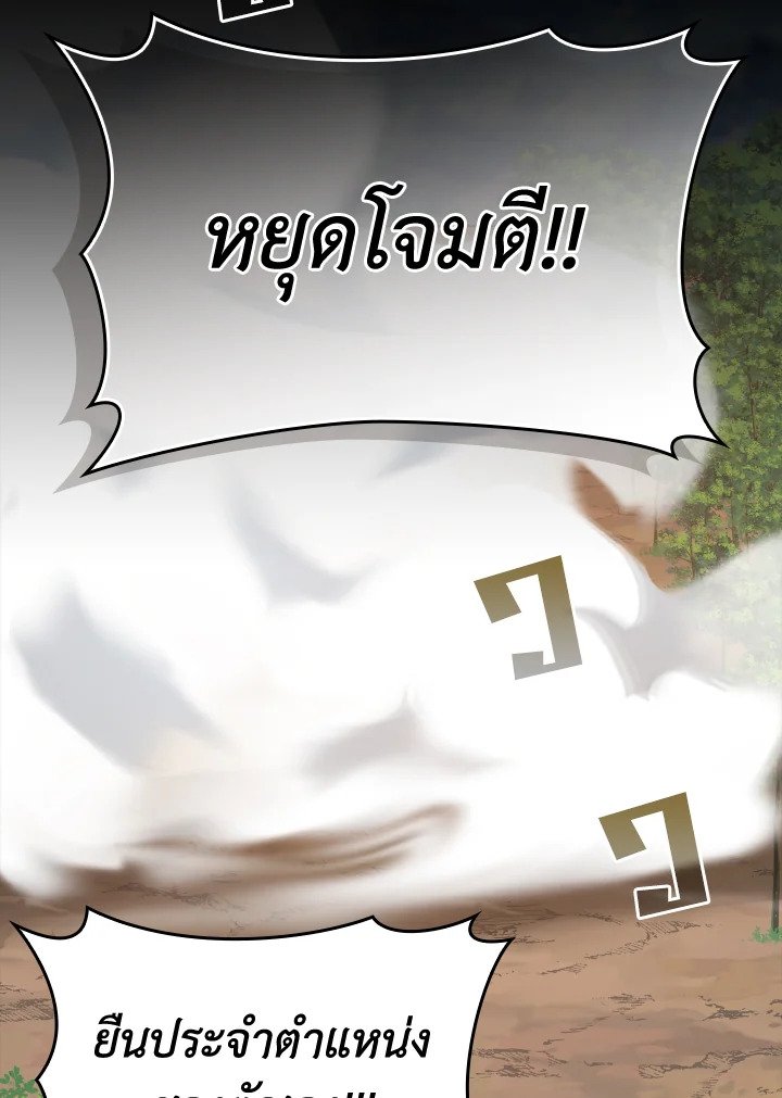 The Maxed-out Player ตอนที่ 25 19