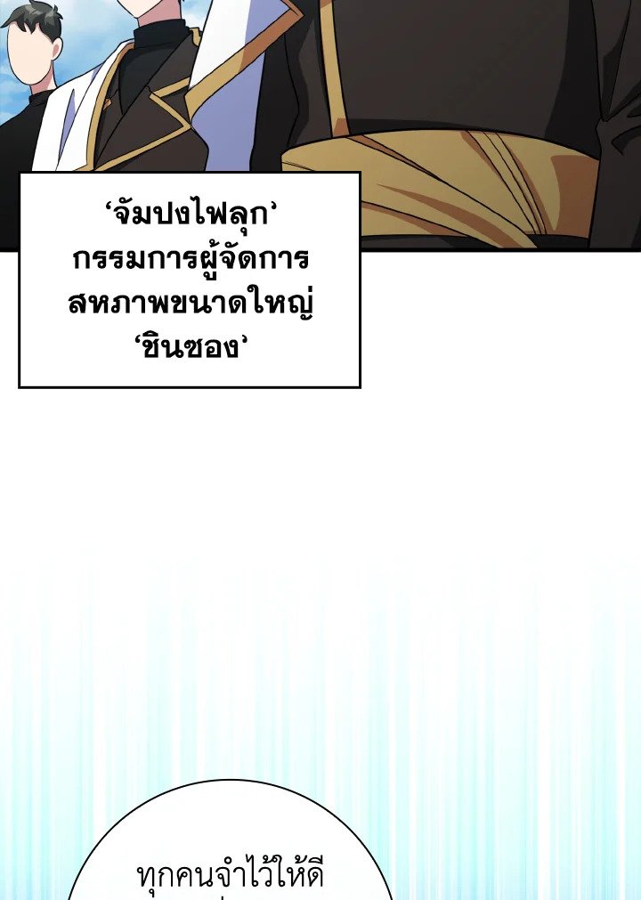 The Maxed-out Player ตอนที่ 25 22
