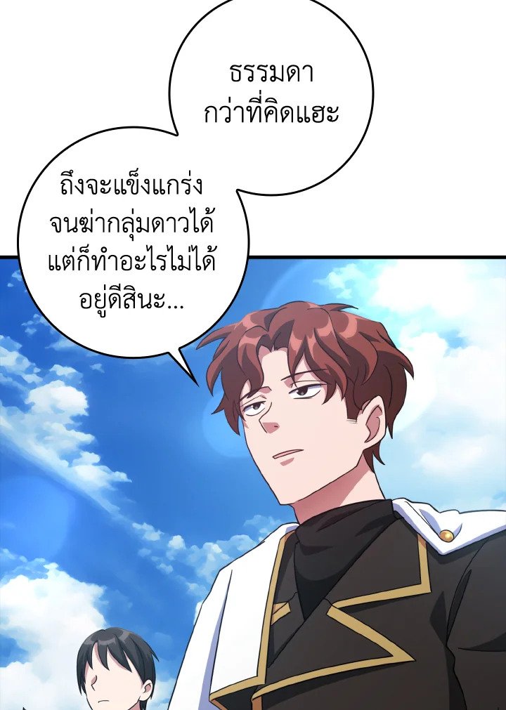 The Maxed-out Player ตอนที่ 25 21