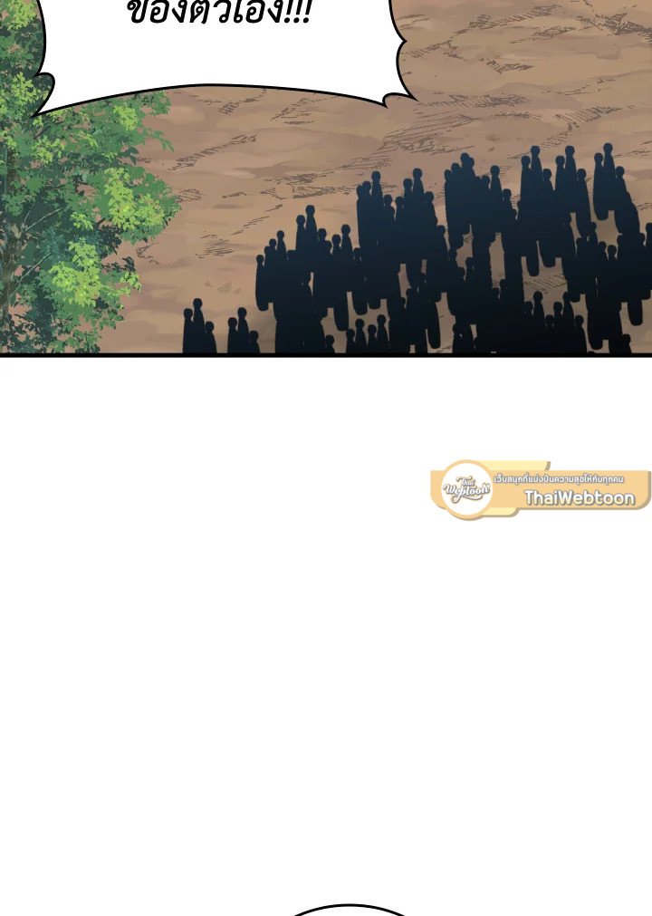The Maxed-out Player ตอนที่ 25 20