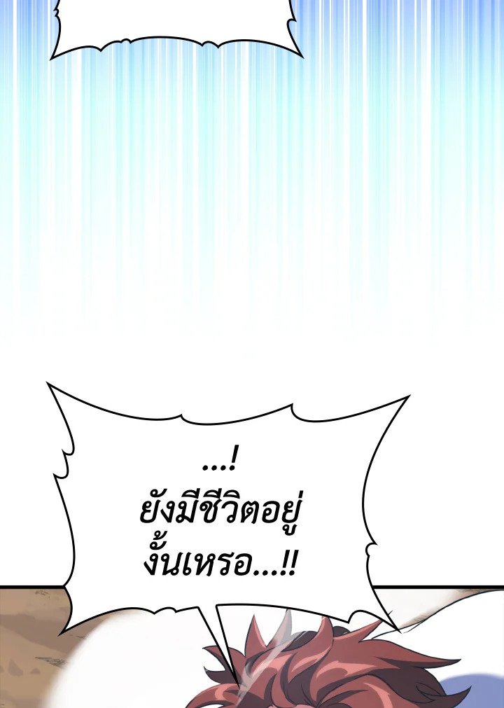 The Maxed-out Player ตอนที่ 25 25
