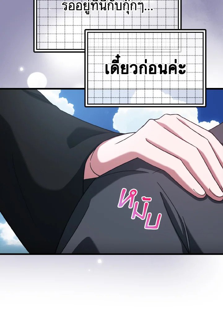 The Maxed-out Player ตอนที่ 25 31