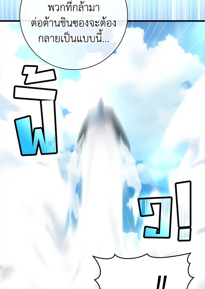 The Maxed-out Player ตอนที่ 25 23