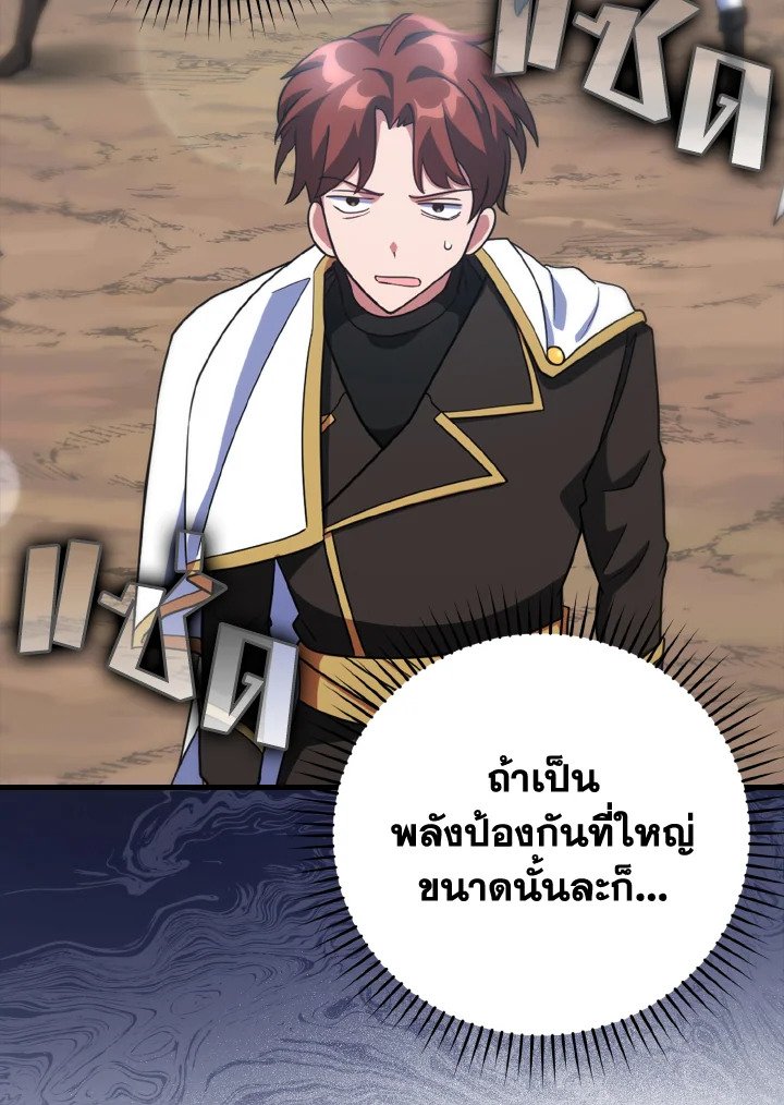 The Maxed-out Player ตอนที่ 25 43