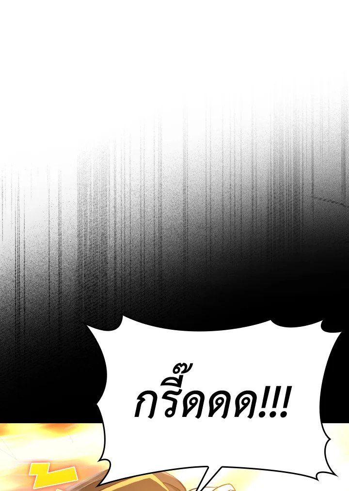 The Maxed-out Player ตอนที่ 25 32