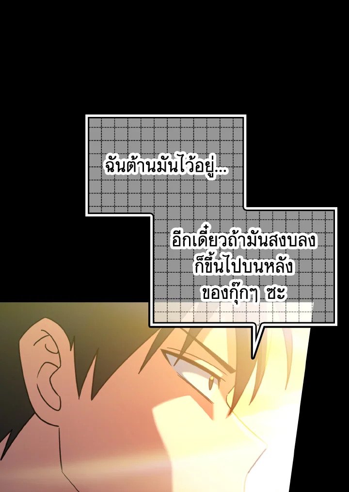 The Maxed-out Player ตอนที่ 25 35