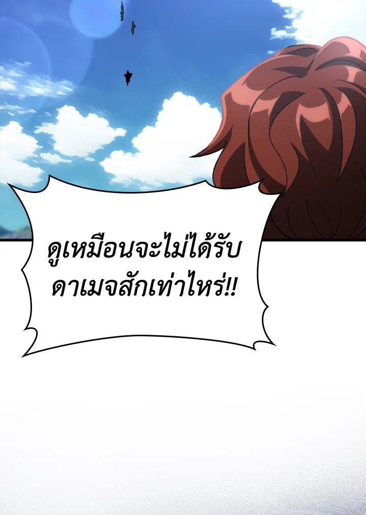 The Maxed-out Player ตอนที่ 25 41