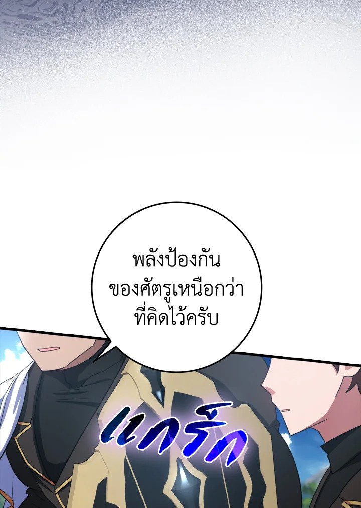 The Maxed-out Player ตอนที่ 25 44