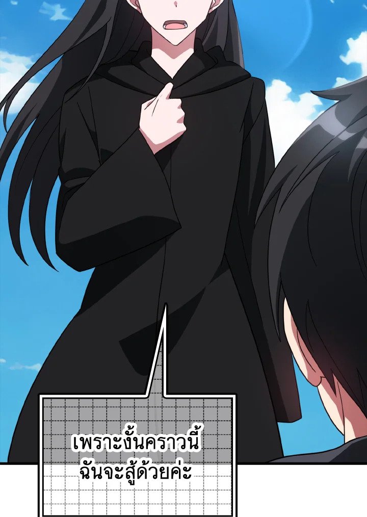 The Maxed-out Player ตอนที่ 25 39