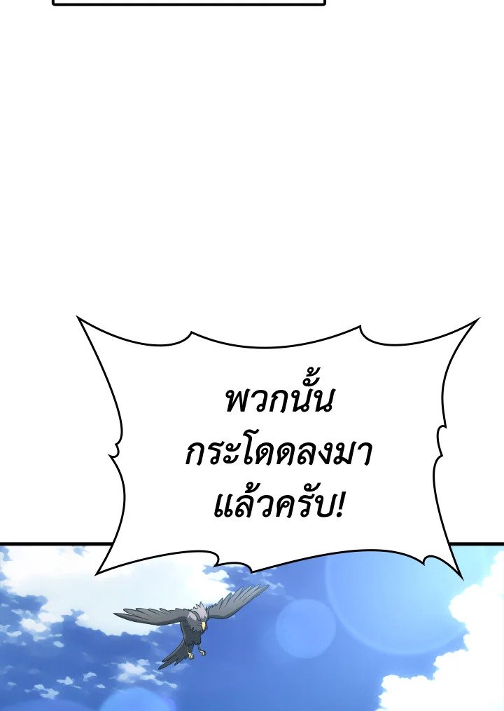 The Maxed-out Player ตอนที่ 25 40