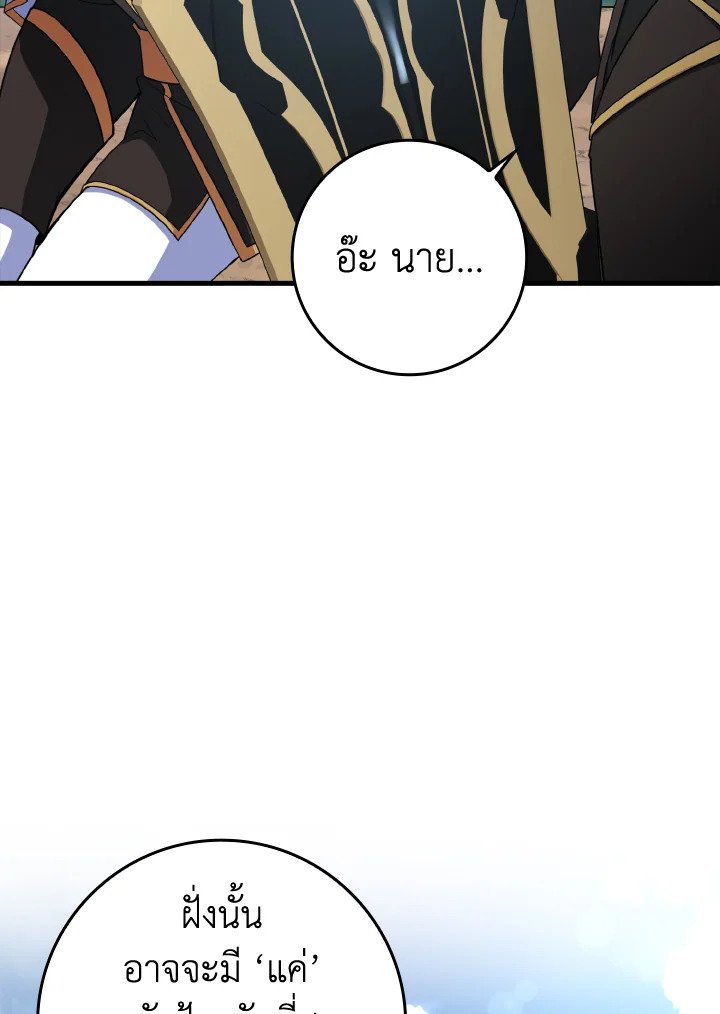 The Maxed-out Player ตอนที่ 25 45