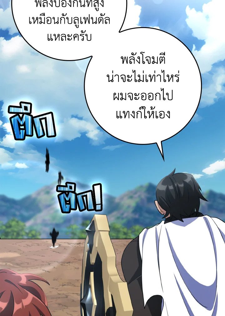 The Maxed-out Player ตอนที่ 25 46