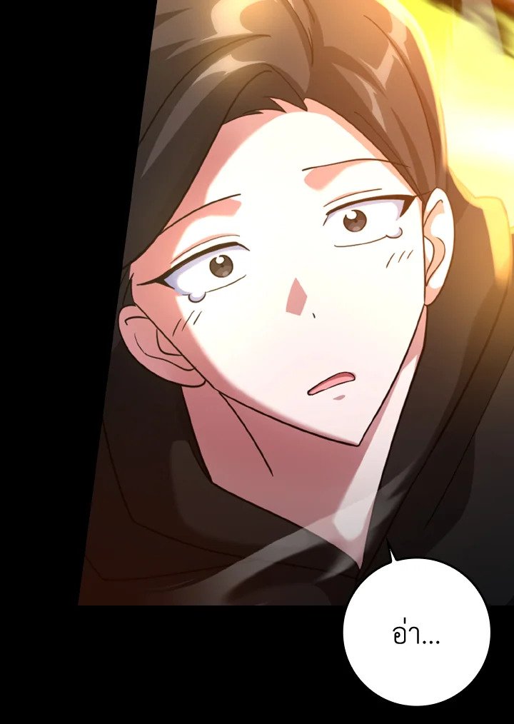 The Maxed-out Player ตอนที่ 25 37