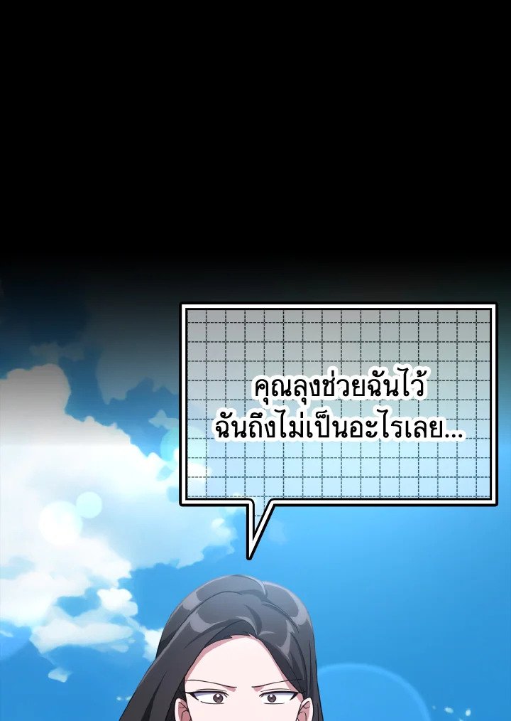 The Maxed-out Player ตอนที่ 25 38