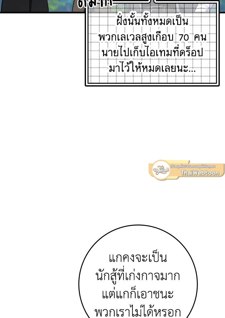 The Maxed-out Player ตอนที่ 25 49