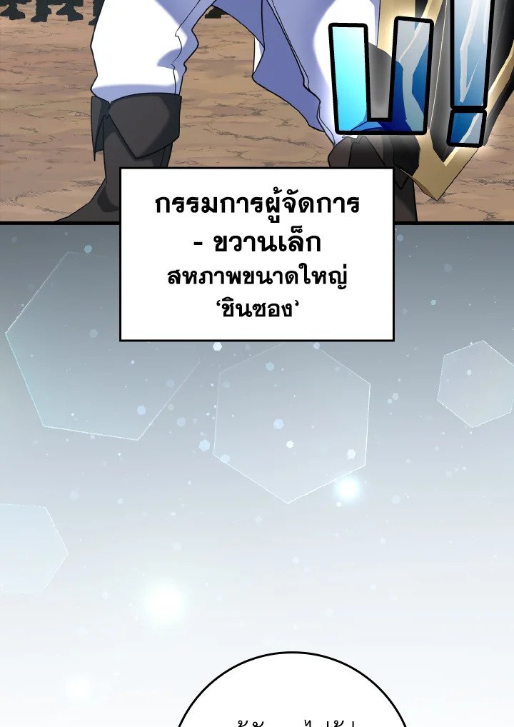 The Maxed-out Player ตอนที่ 25 53
