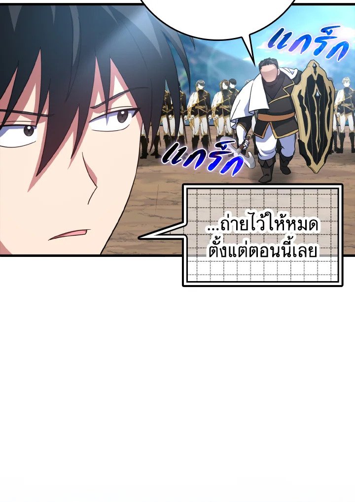 The Maxed-out Player ตอนที่ 25 50