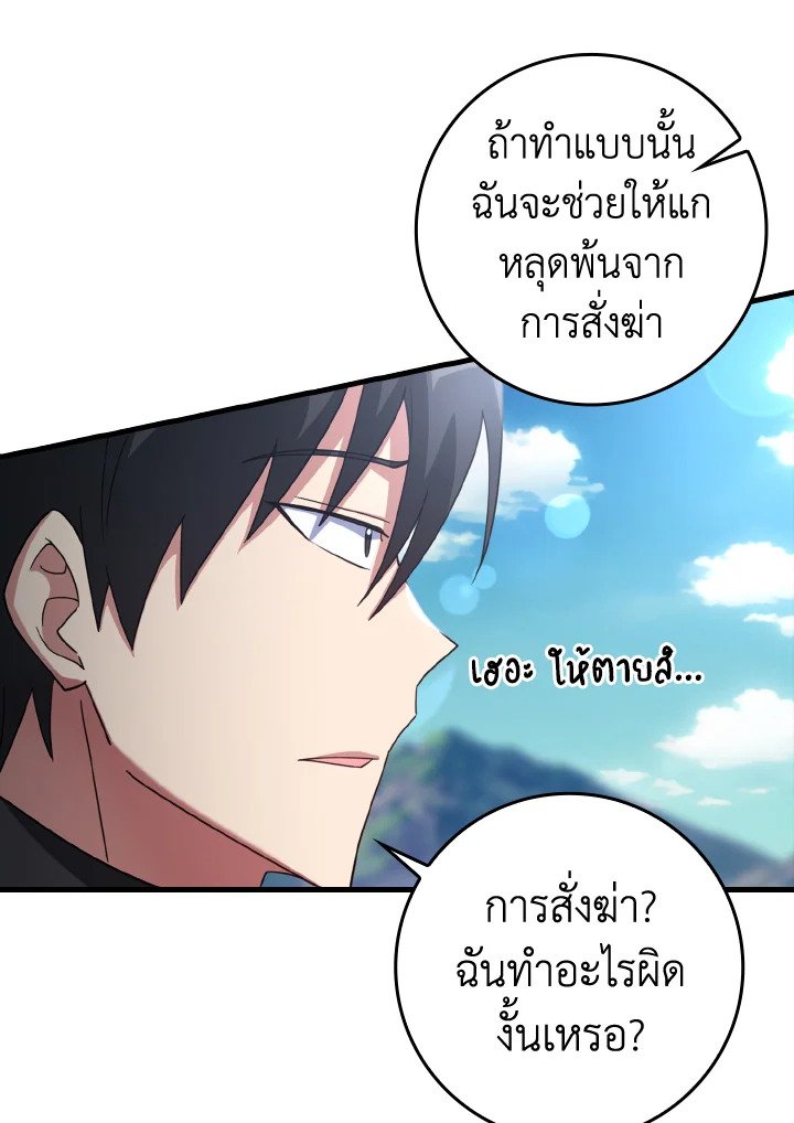 The Maxed-out Player ตอนที่ 25 55