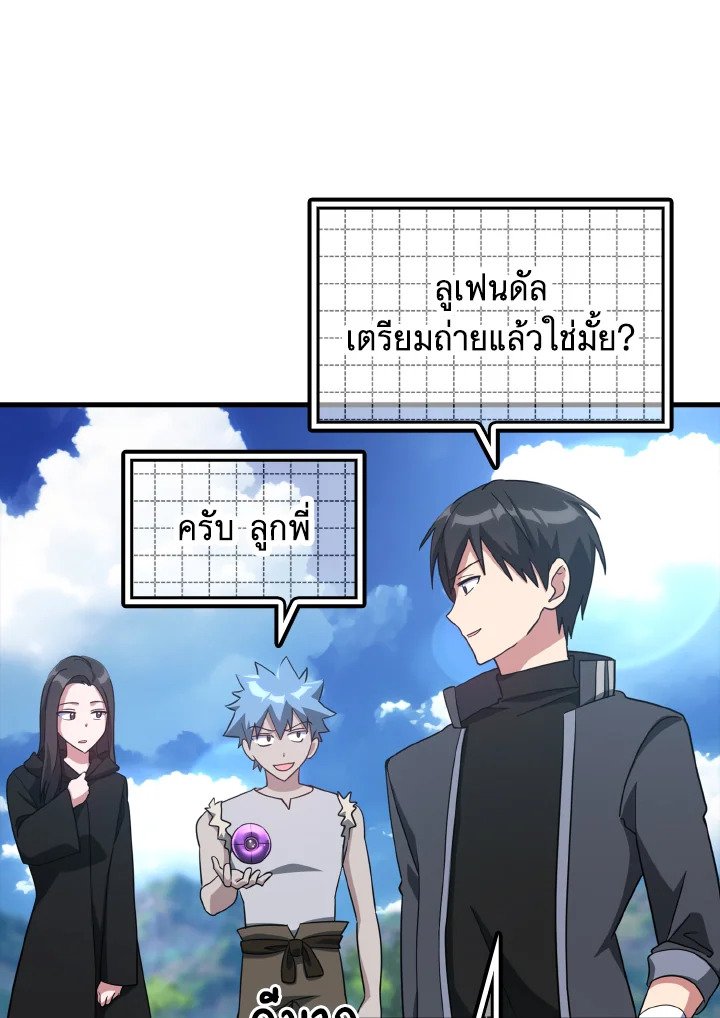 The Maxed-out Player ตอนที่ 25 48