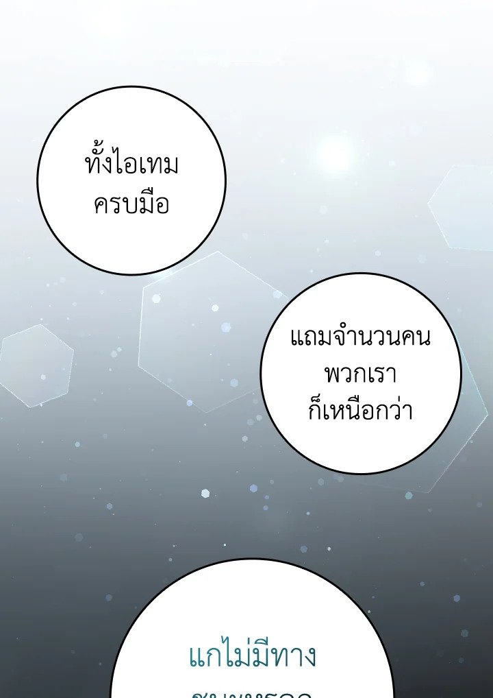 The Maxed-out Player ตอนที่ 25 51