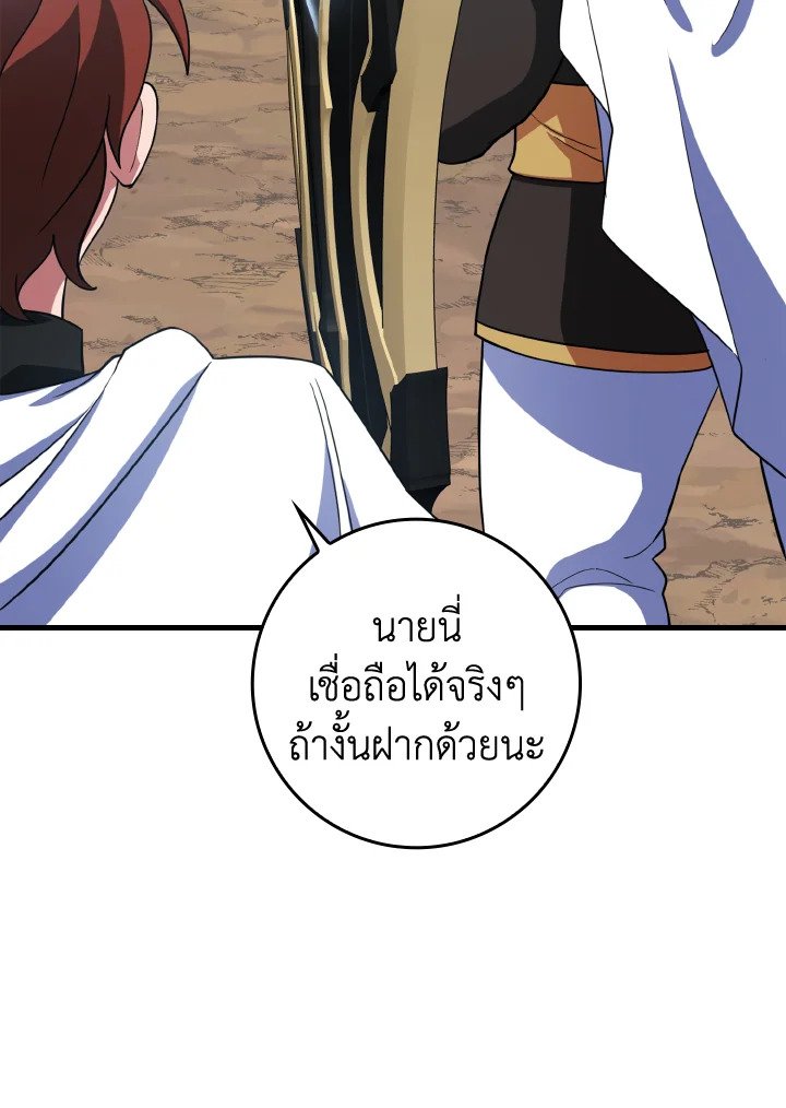 The Maxed-out Player ตอนที่ 25 47
