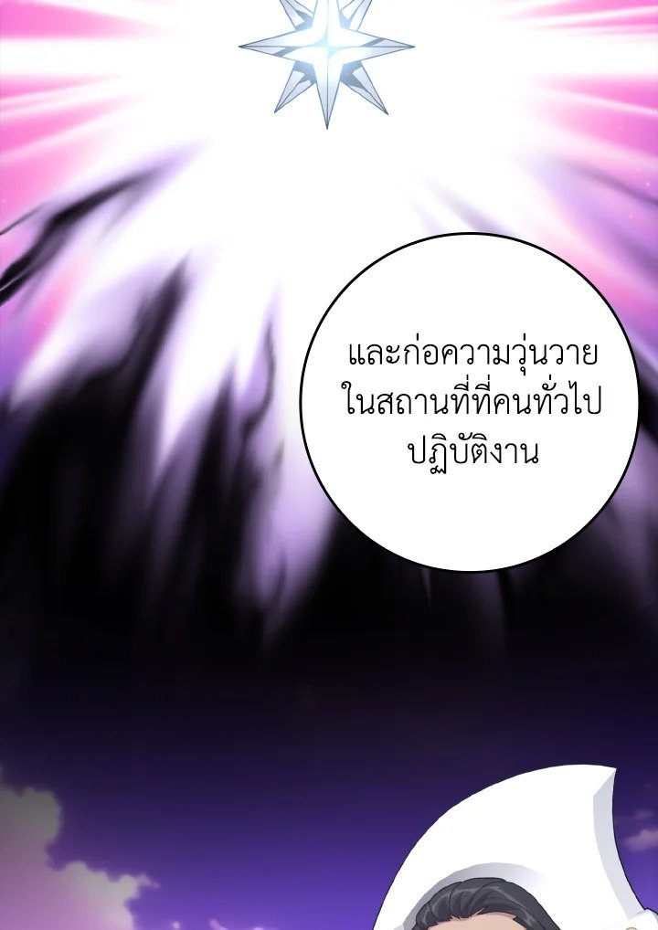 The Maxed-out Player ตอนที่ 25 57