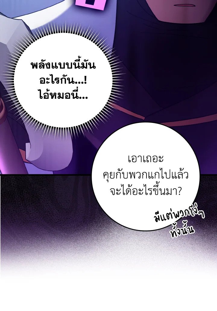 The Maxed-out Player ตอนที่ 25 65