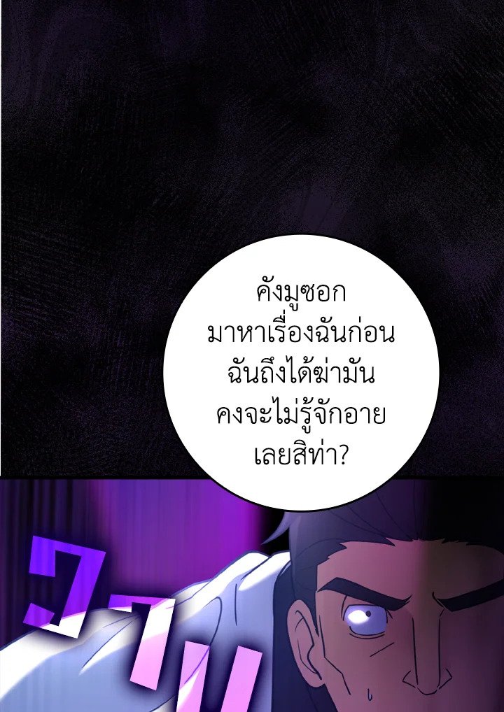 The Maxed-out Player ตอนที่ 25 64