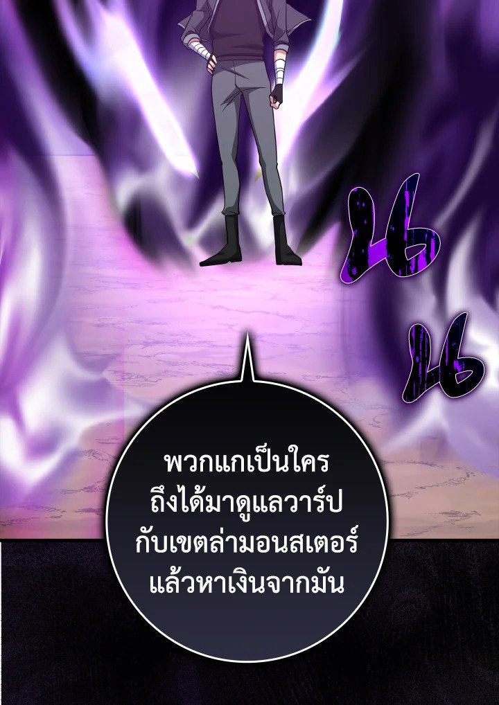 The Maxed-out Player ตอนที่ 25 63